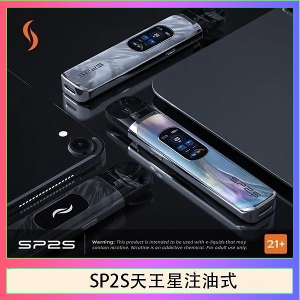 SP2S天王星注油式 思博瑞SP2S天王星系列注油式電子菸主機