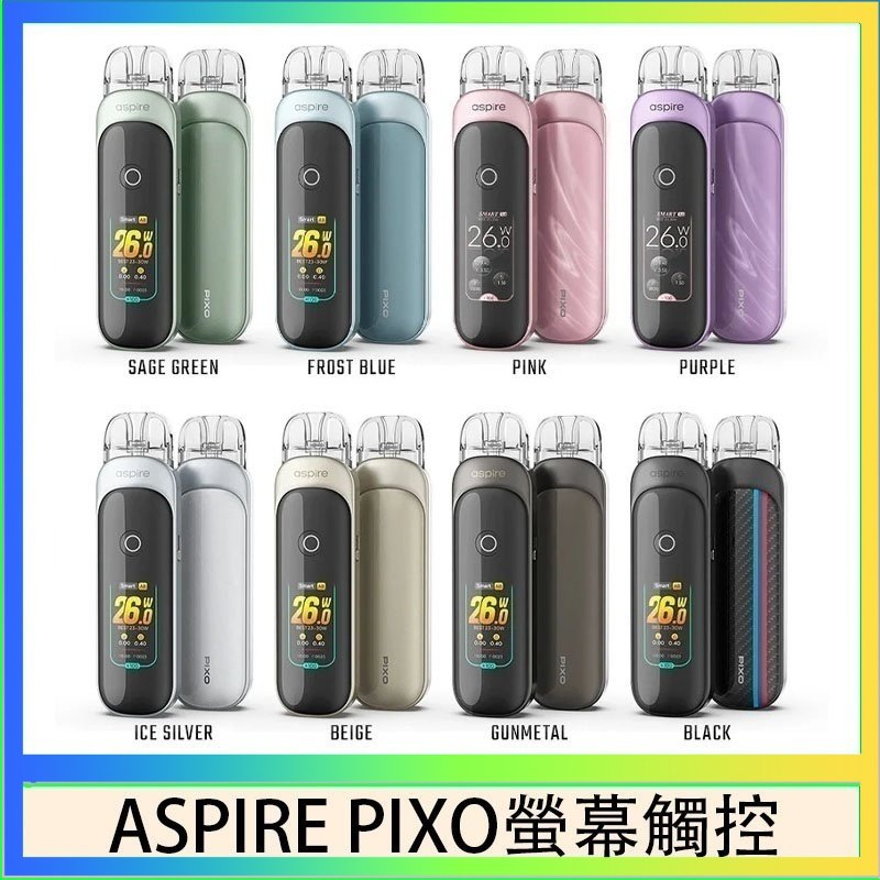 Aspire Pixo ASPIRE PIXO 霧克斯螢幕觸控電子煙主機空倉煙彈官網30W