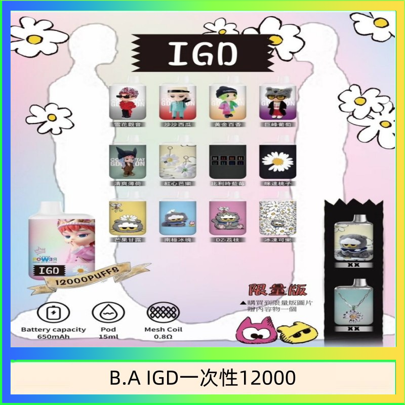 BA igd B.A IGD12000口 電子煙