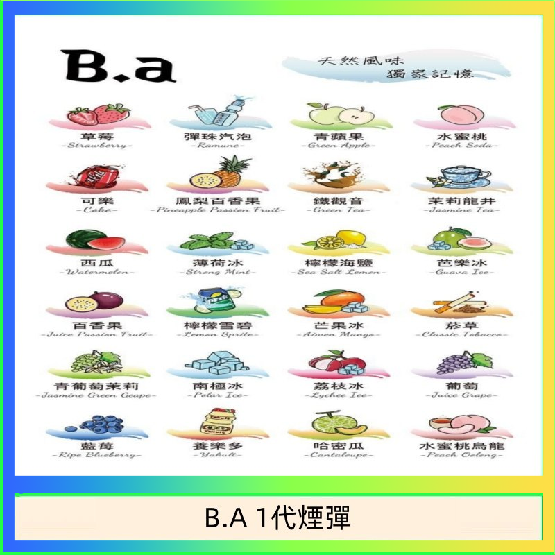 BA一代煙彈 B.A 一代主機煙彈電子煙一盒三顆