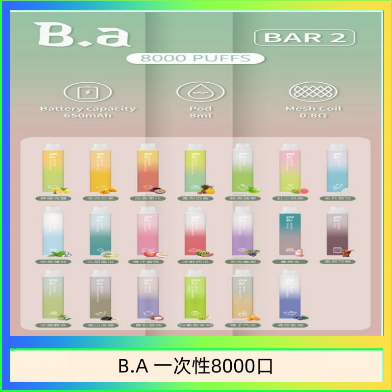 BA一次性8000 B.A電子煙一次性抛棄式8000口