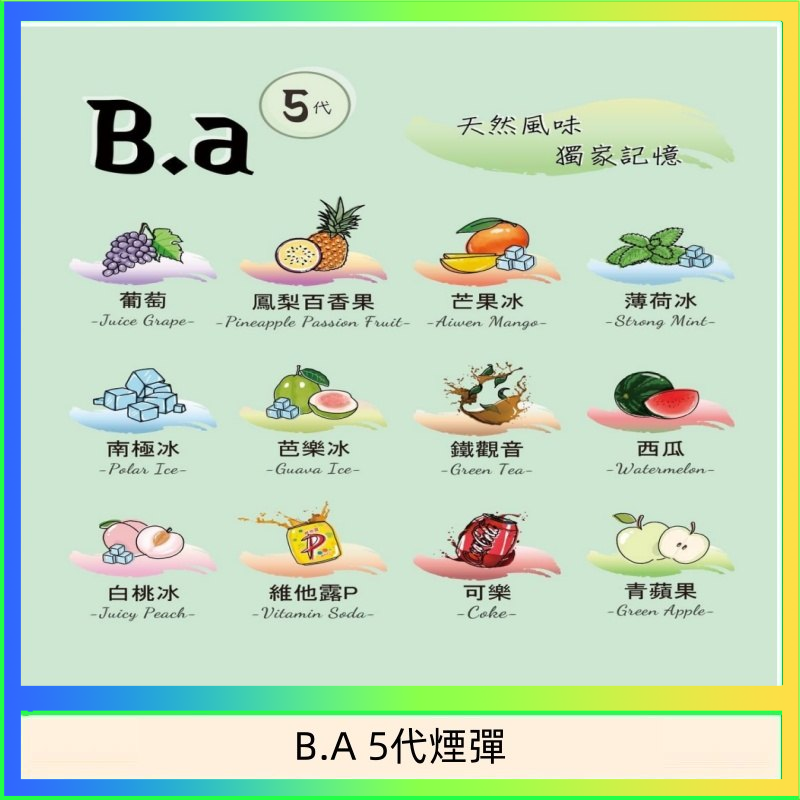BA五代煙彈 B.A 5代主機煙彈電子煙一盒三顆