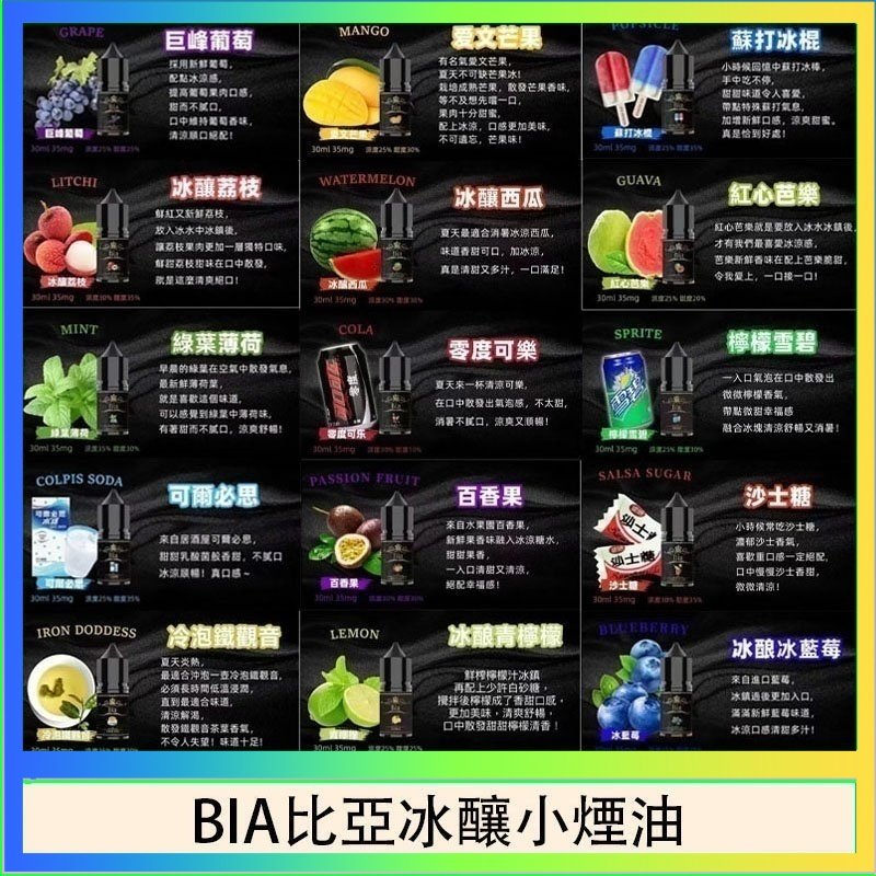 BIA比亞冰釀小煙油 BIA比亞冰釀小煙油30ml/3.5%