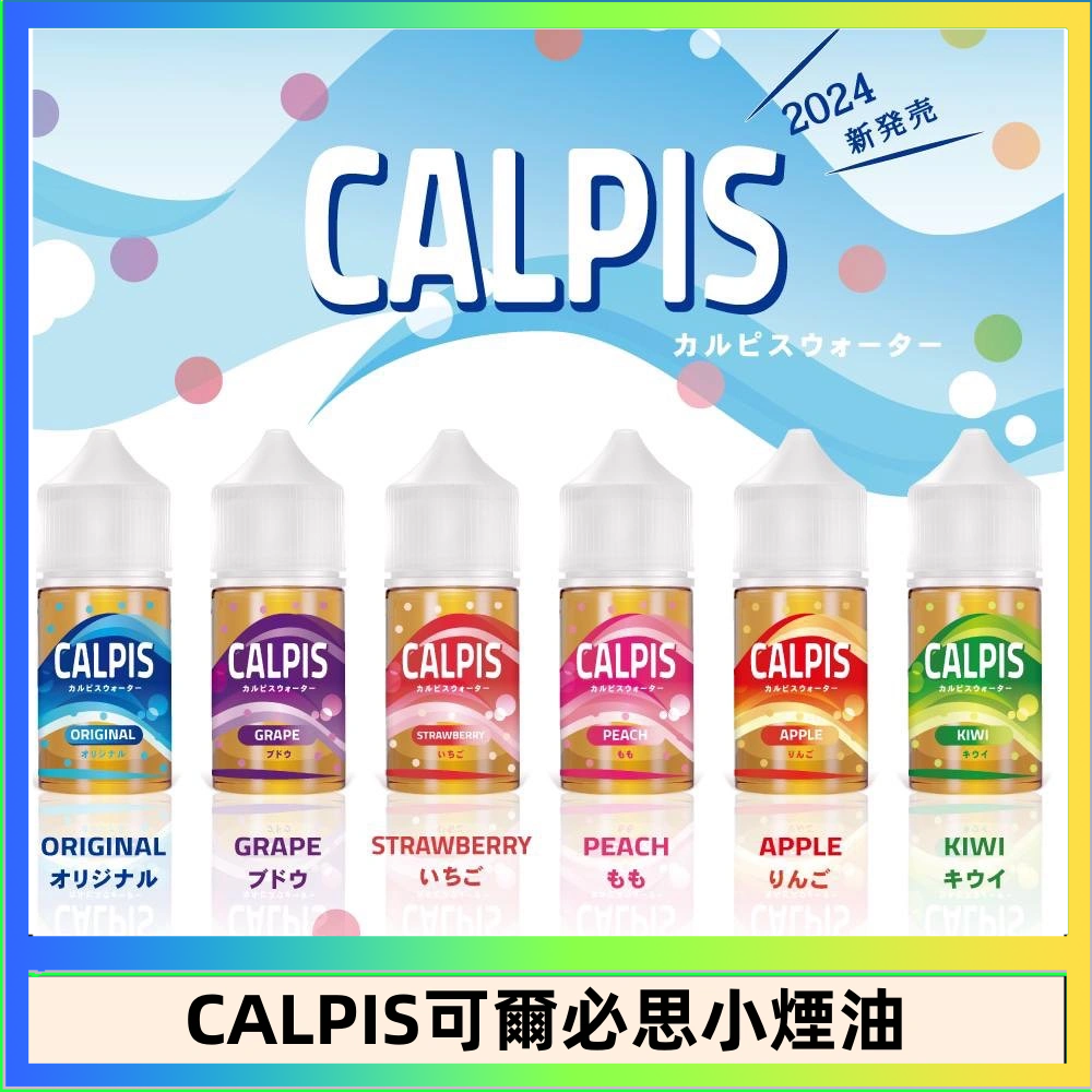 CALPIS Show可爾必思 CALPIS Show可爾必思秀乳酸菌煙油