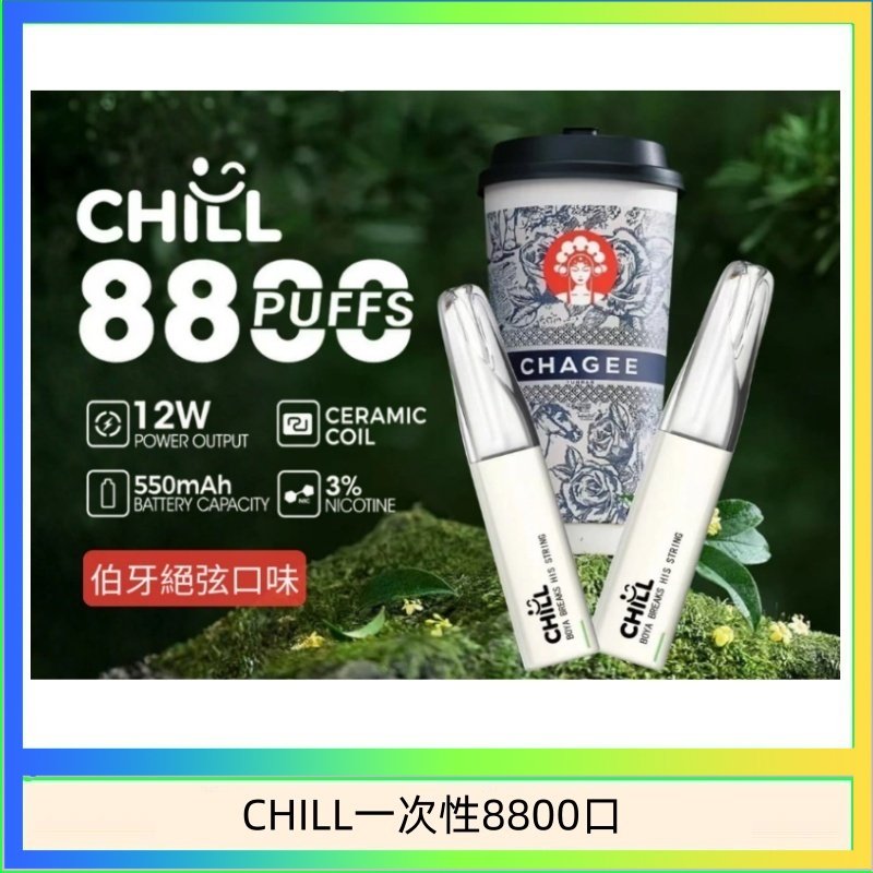 CHILL8000 始祖鳥CHILL鴨嘴獸拋棄式電子菸 8800口一次性免充電