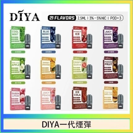 DIYA叮啞一代電子煙煙彈