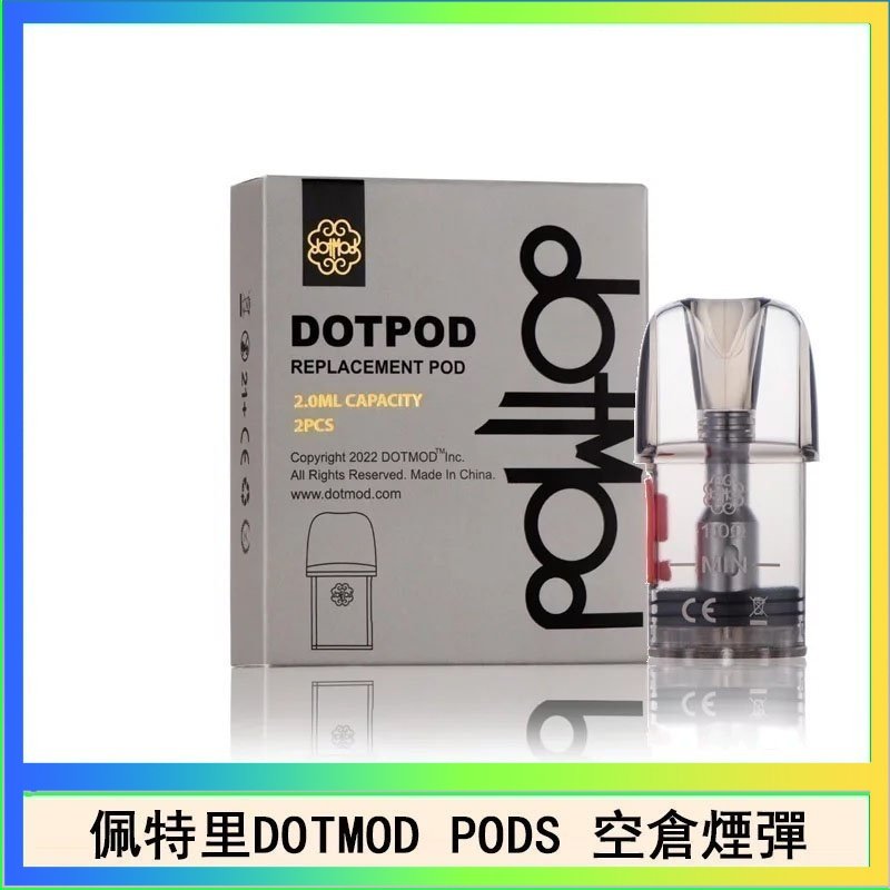 DOTPODS PRO空倉 佩特里DOTMOD DOTPODS PRO電子煙空倉煙彈官網