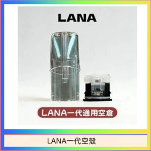 LANA一代空殼 LANA一代發光空殼可注油空彈電子煙
