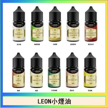 LEON煙油系列主機小煙油
