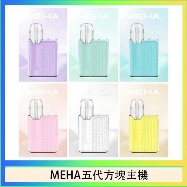 MEHA五代方塊主機 魅嗨MEHA ANGEL 五代方塊主機電子煙