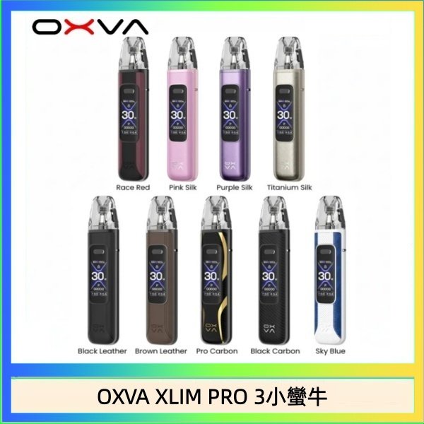 OXVA XLIM PRO 3小蠻牛 OXVA XLIM Pro 3 Pod小蠻牛三代電子煙主機空倉