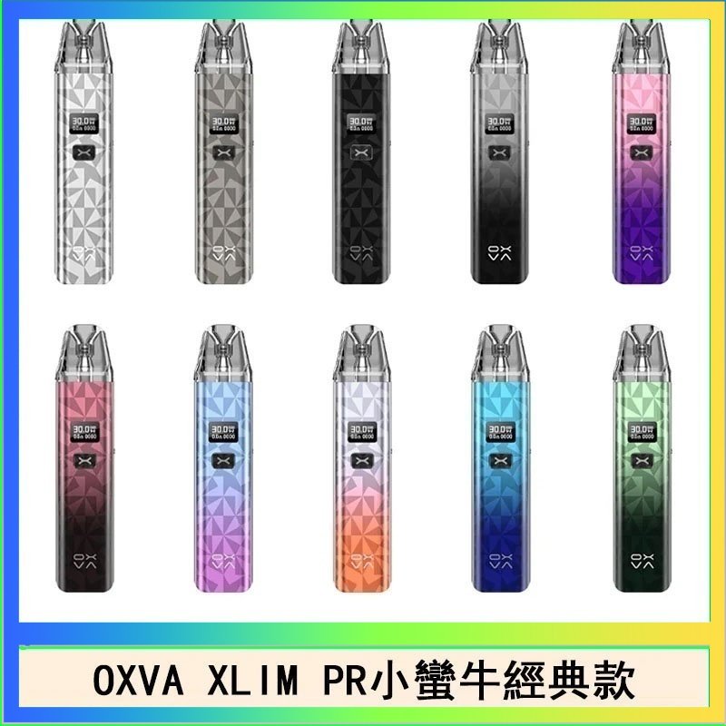 OXVA XLIM PRO經典款 OXVA XLIM PRO小蠻牛經典款30W電子煙小煙主機官網