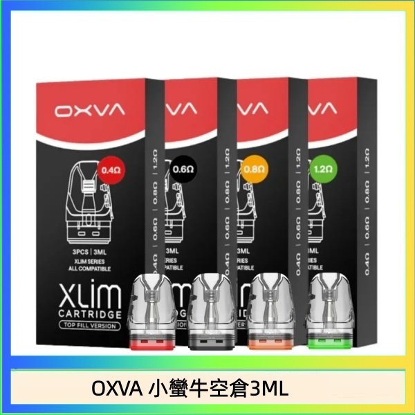 OXVA 小蠻牛空倉3ML OXVA XLIM SQ PRO V234煙彈小蠻牛空倉3ML