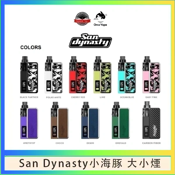 Orca Vape小海豚大小煙 小海豚大小煙主機Orca Vape San Dynasty 30W
