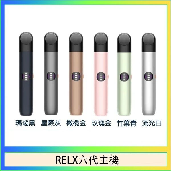 RELX六代主機 Relx悅刻主機六代Infinity 2 大/小煙量調節