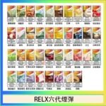 悅刻Relx六代煙彈 Infinity 2｜2ml*3Pod｜3%濃度