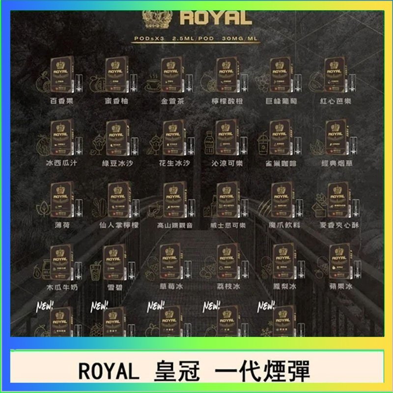 ROYAL皇冠 ROYAL皇冠煙彈通用relx一代/ILIA/sp2s