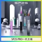 SP2S主機國際版 通用一代電子煙