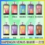 VAPENGIN VENUS維納斯替換彈主機一次性600口
