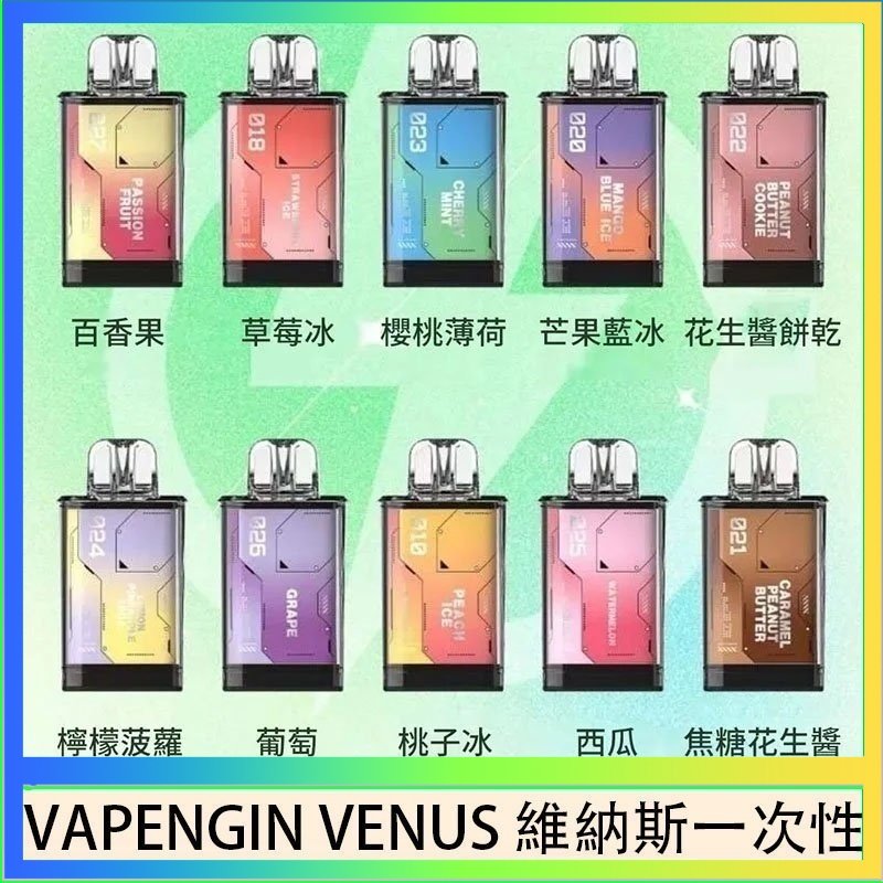 VAPENGIN VENUS維納斯 VAPENGIN VENUS維納斯替換彈主機一次性600口