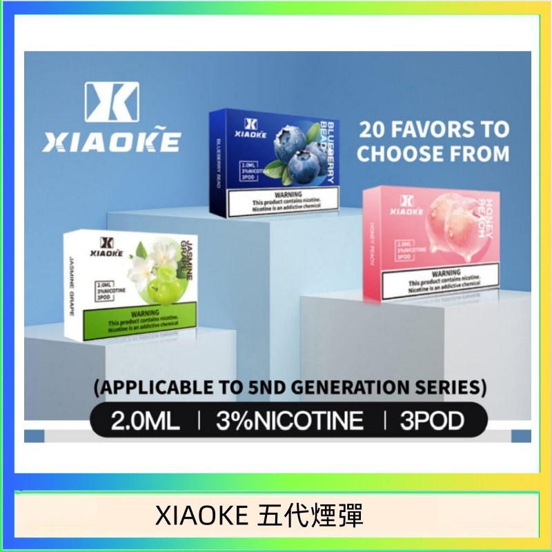 XIAOKE 五代煙彈 XIAOKE梟客煙彈五代電子菸彈3顆入適配五代主機