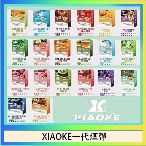 XIAOke一代 XIAOKE梟客煙彈一代電子菸彈3顆入適配一代主機