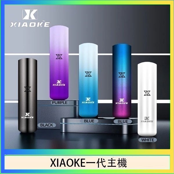 xiaoke一代主機 XIAOKE梟客一代電子煙智能變檔主機|5色可選|通用一代煙彈