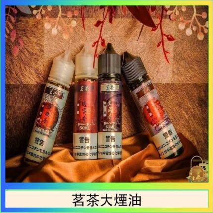 茗茶大煙油60ml（0mg）日本進口