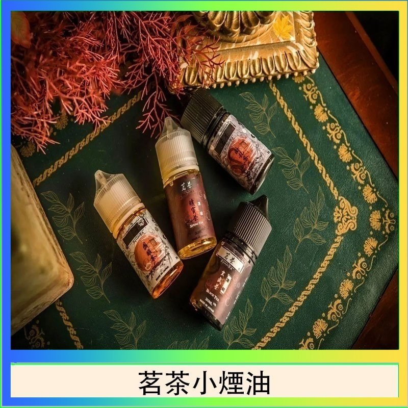 茗茶小煙油 茗茶小煙油30ml(0mg/30mg)日本進口